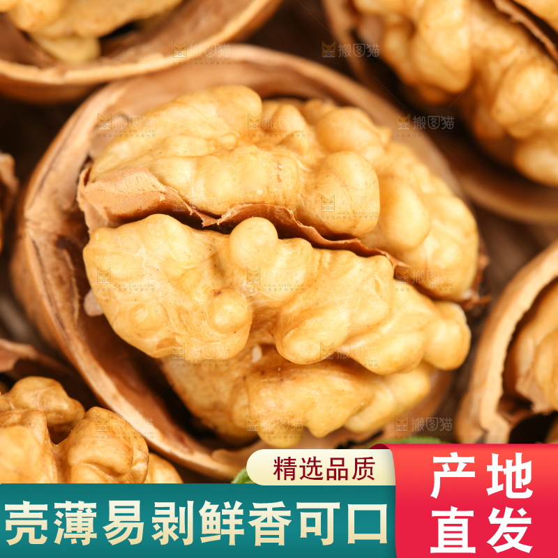 浅底上的干核桃