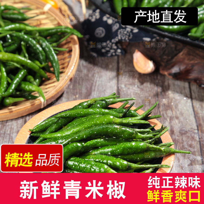 木底上放着一盘青小米辣