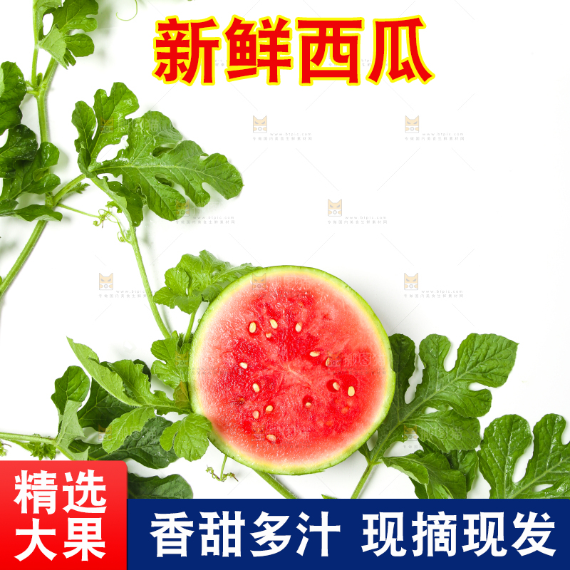 切开的红肉麒麟西瓜放在白底上