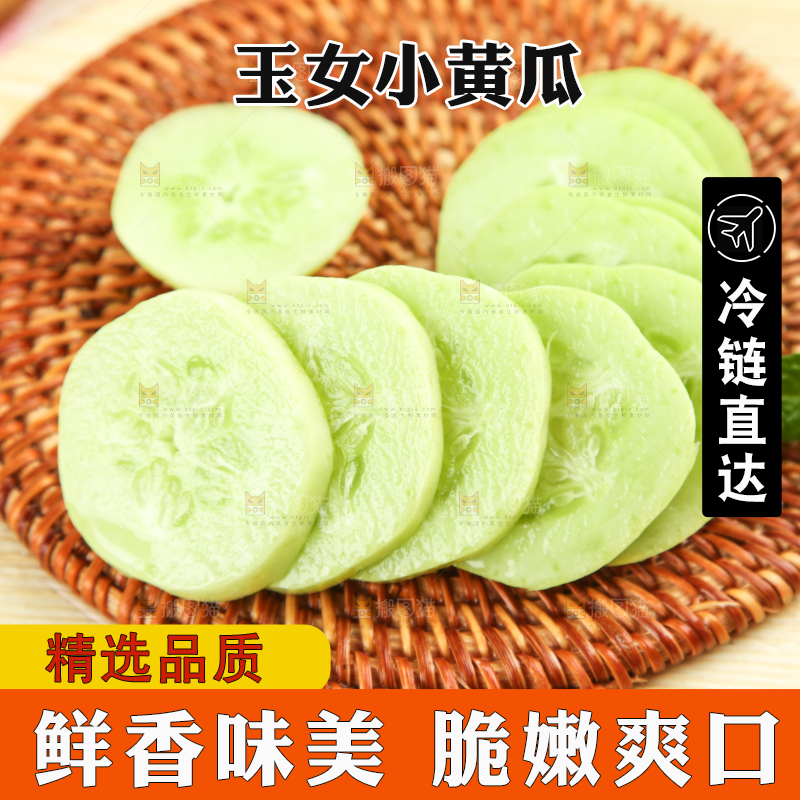 木底上的玉女黄瓜片