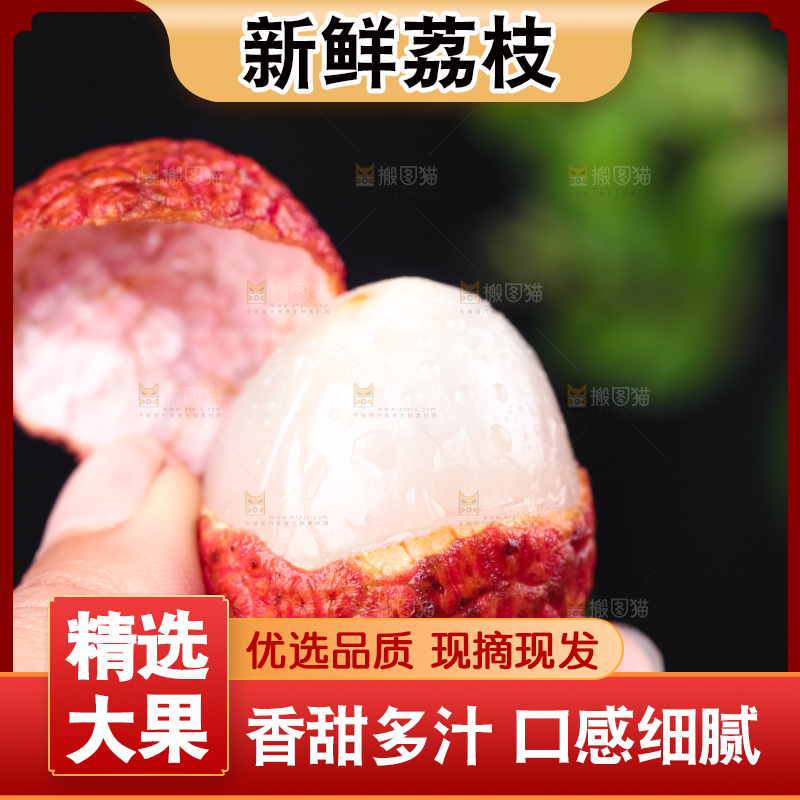 手拿剥皮的新鲜荔枝