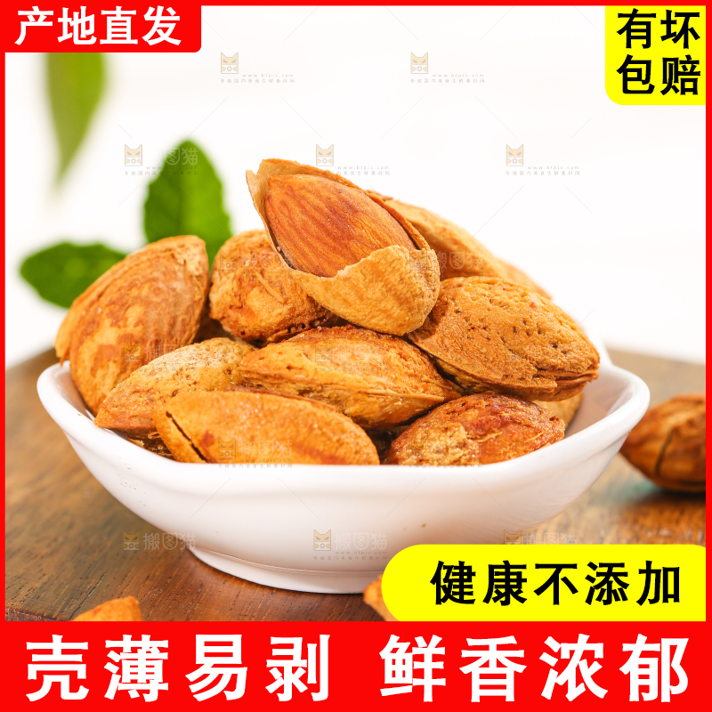 木板上放着一碟纸皮巴旦木
