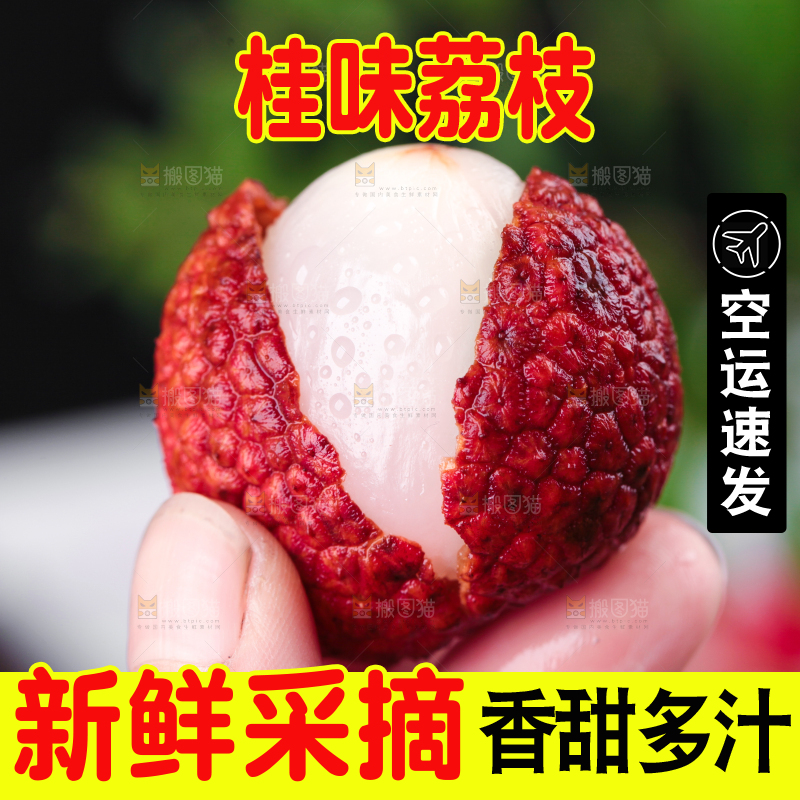 手拿新鲜的荔枝