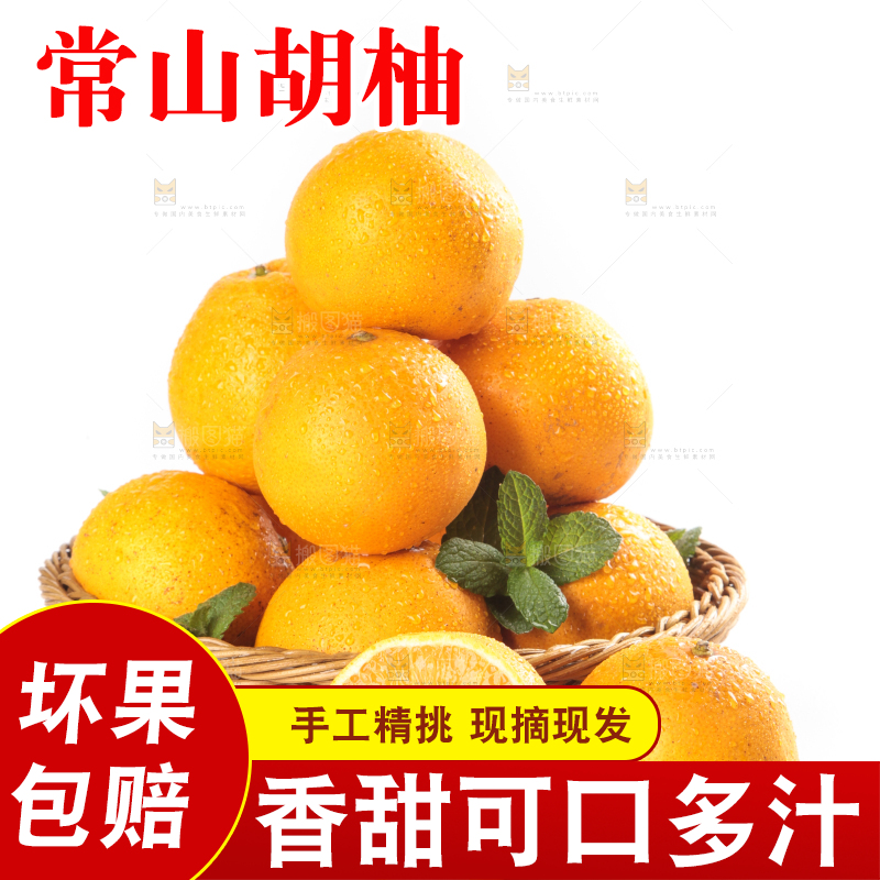 篮子里的胡柚