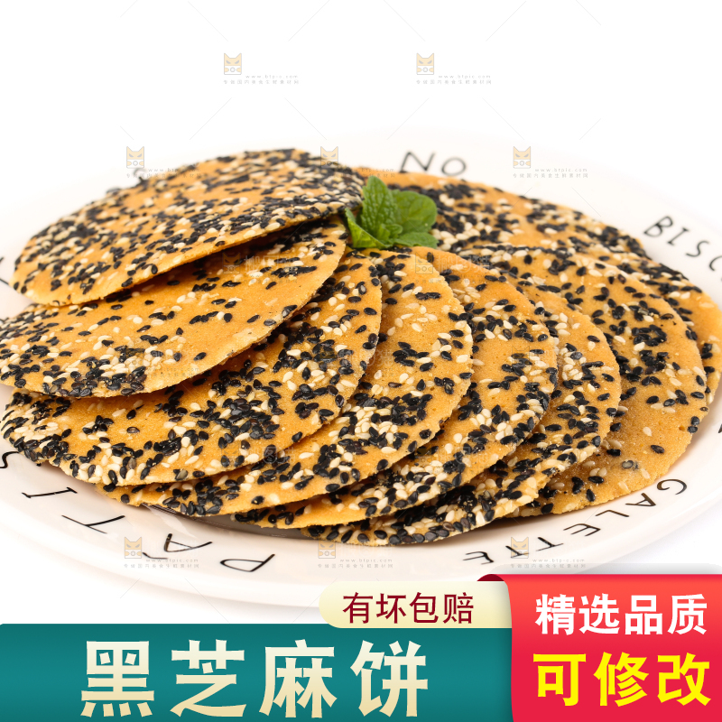 盘子里装着炭烤芝麻饼