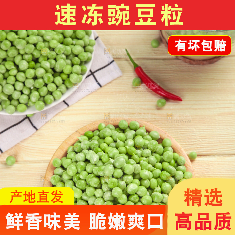 盘子里装着豌豆仁