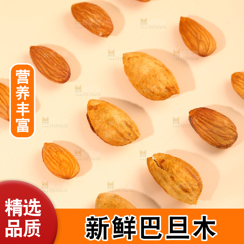 浅底上的开口巴旦木