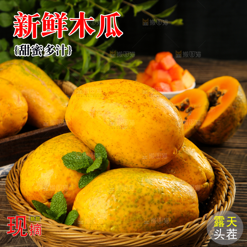 篮子里装着新鲜木瓜