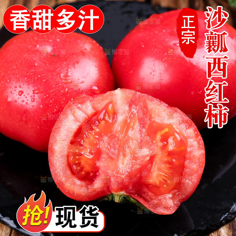 石板上放着掰开的沙瓤西红柿