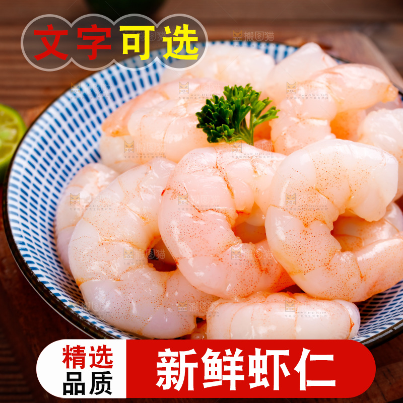 木底上放着一盘青虾仁