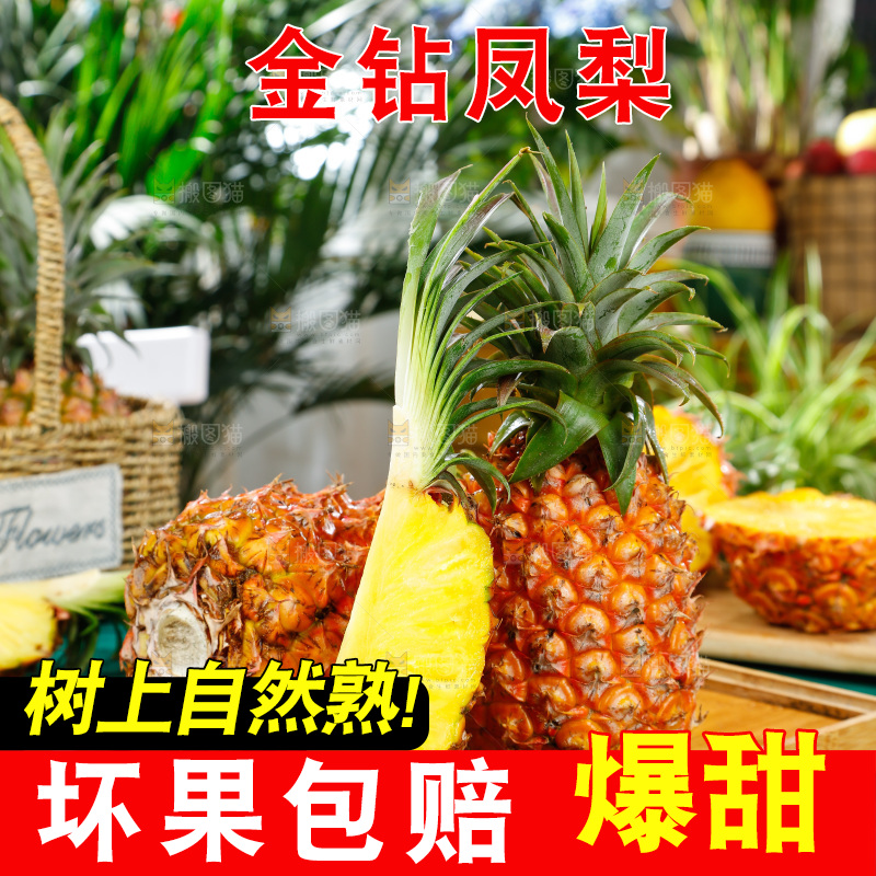 木盘上放着金钻凤梨