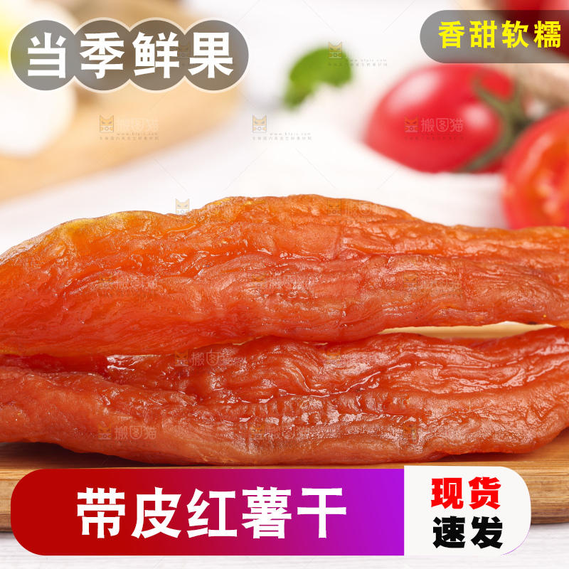 浅底上放着一盘自制手工红薯干
