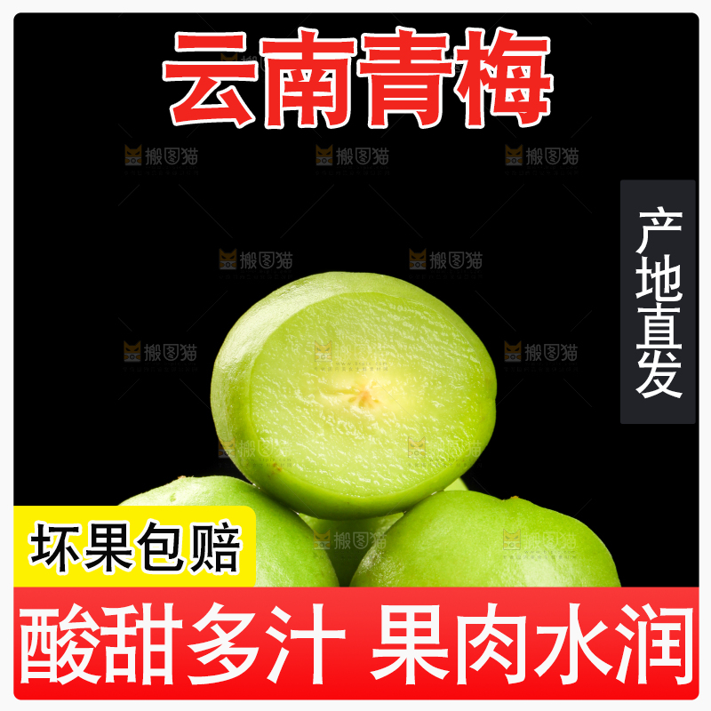 切开的高山青梅放在深底上