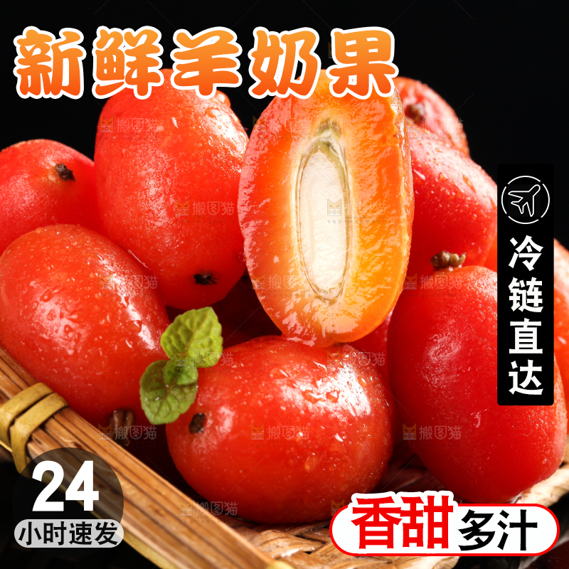 黑底上放着临沧甜羊奶果