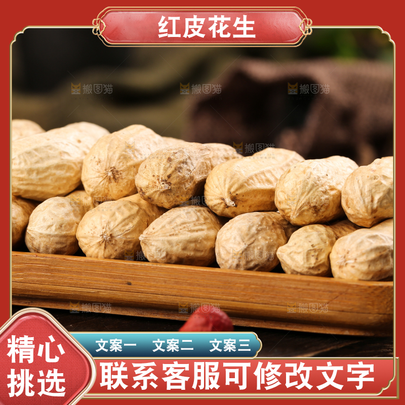木底上放着一盘新鲜花生
