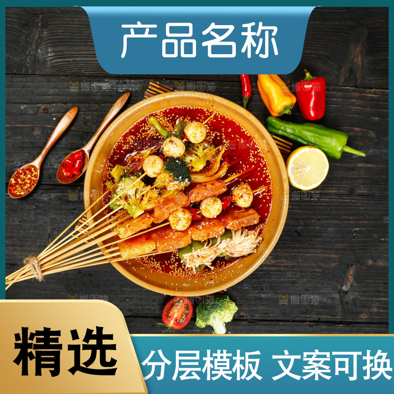 钵钵鸡背景纹理