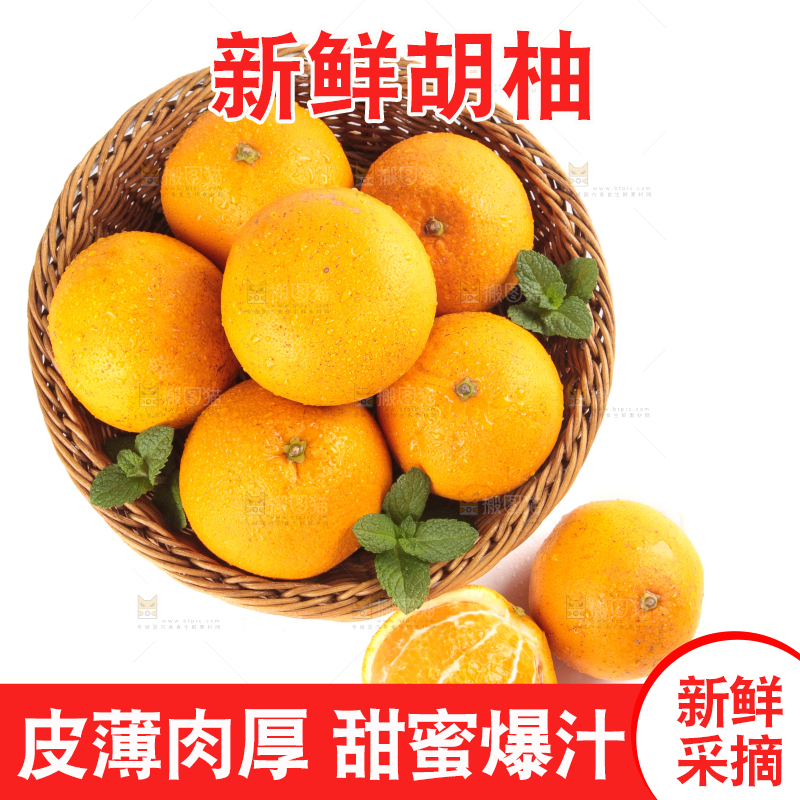 篮子里的胡柚