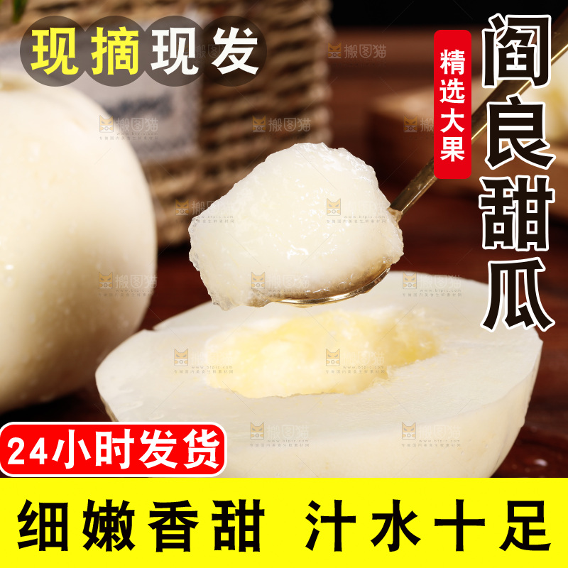 勺子里的阎良甜瓜果肉