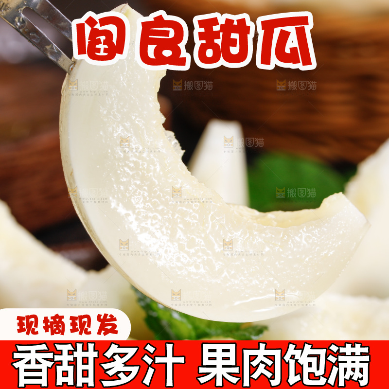 叉子叉着一块阎良甜瓜