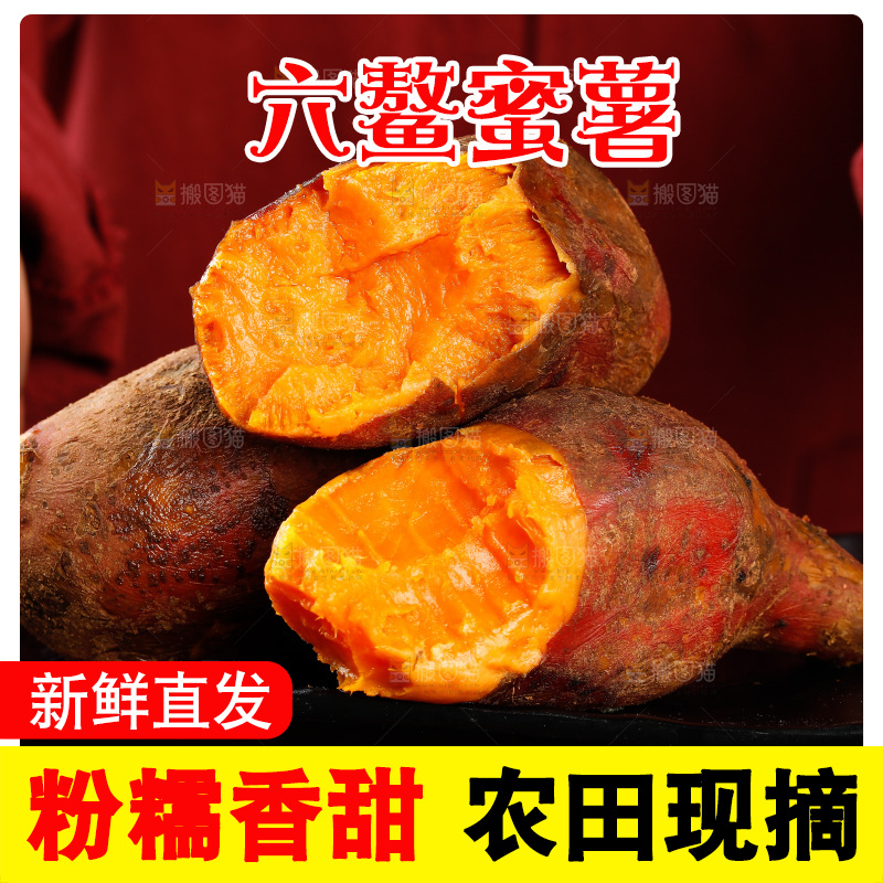 黑底上的红心蜜薯