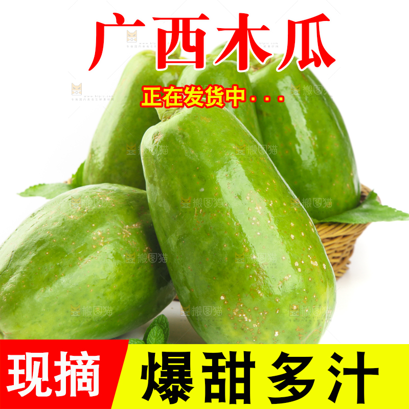 篮子里装着生木瓜