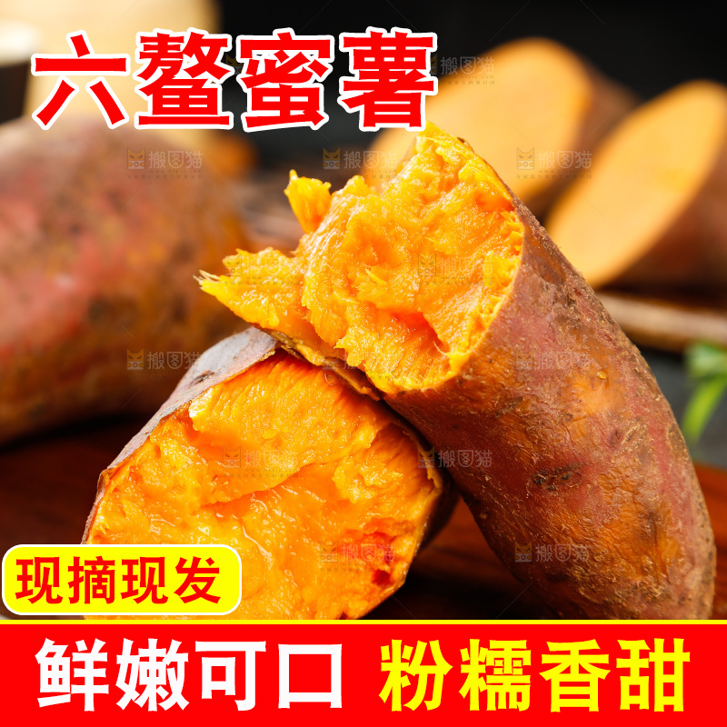 木板上的福建六鳌蜜薯
