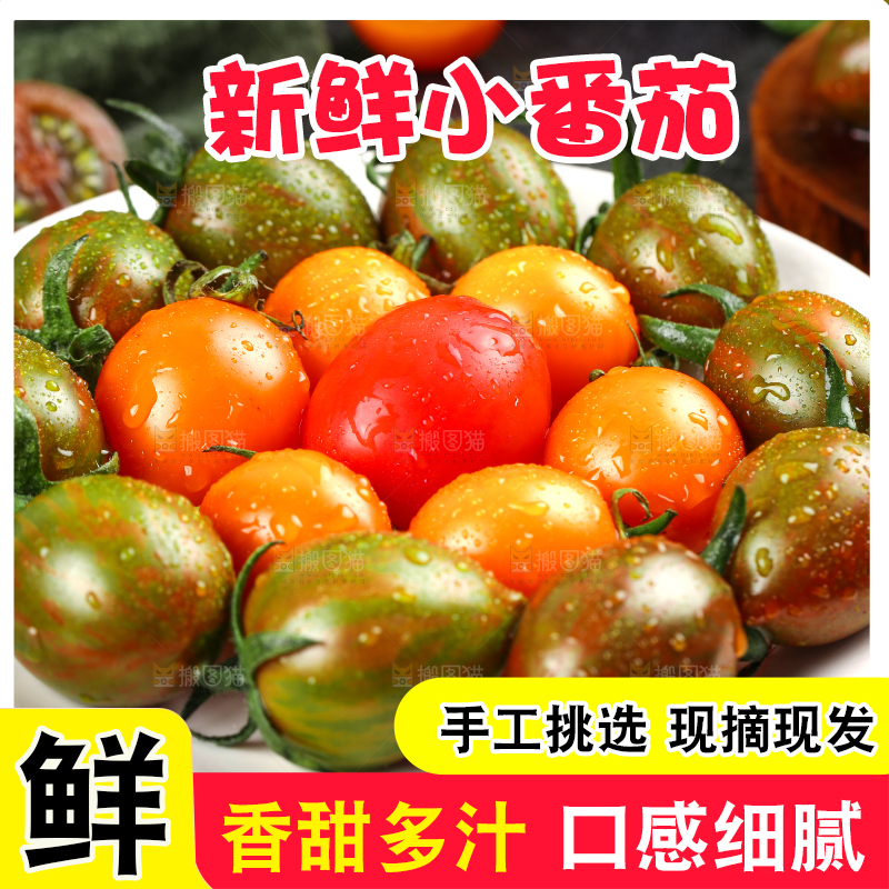 黑石板上放着一盘三色圣女果
