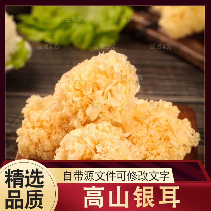 木底上放着古田银耳