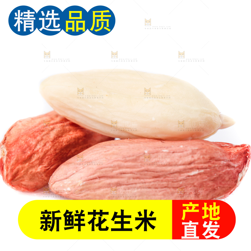 白底上放着山东花生米