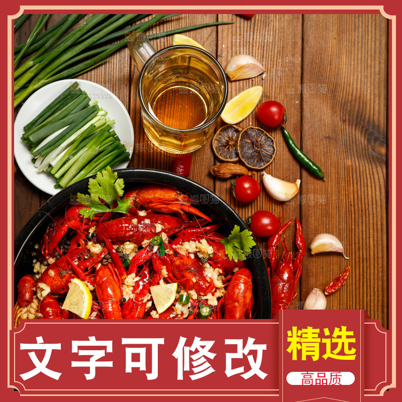 龙虾背景纹理
