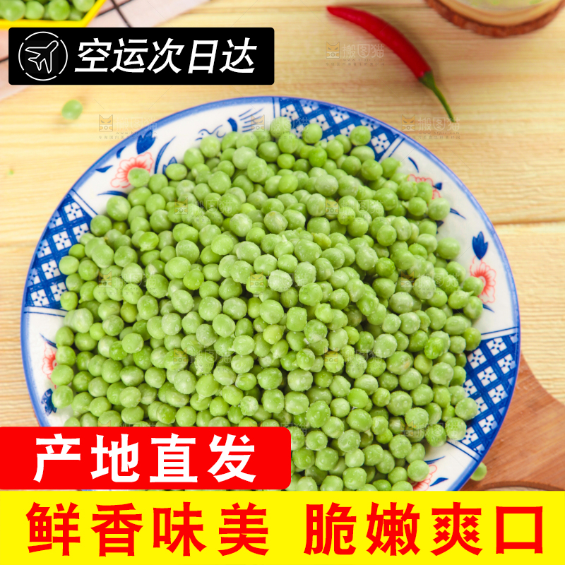 盘子里的农家青豆