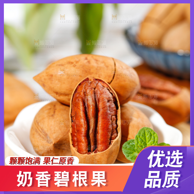 木底上放着一碟剥皮的进口碧根果