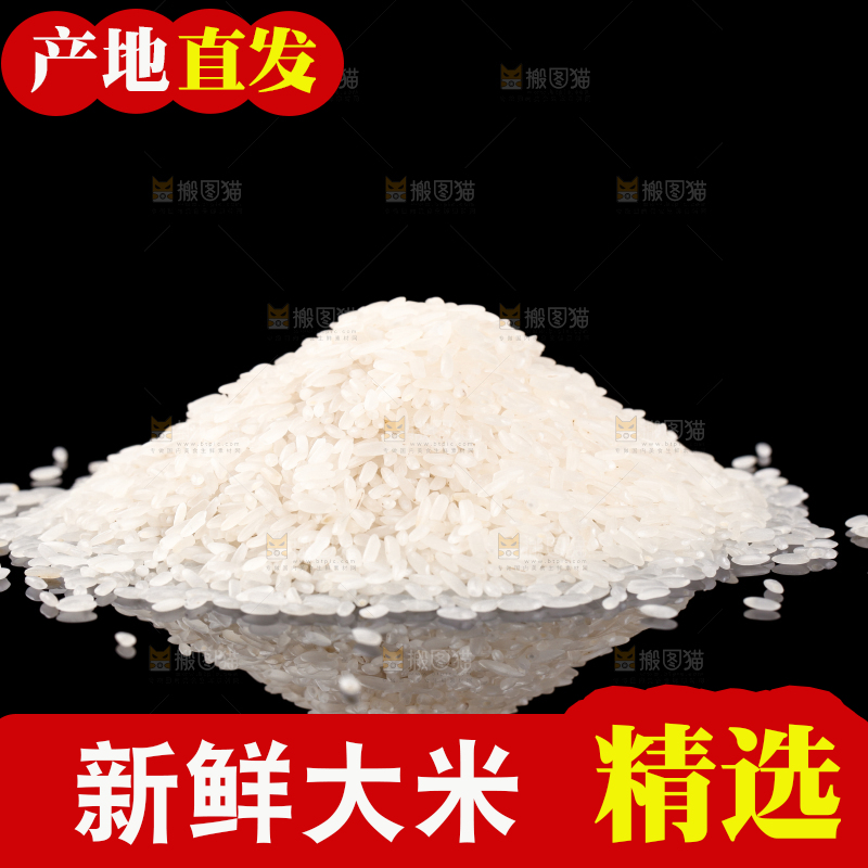 黑底上的大米