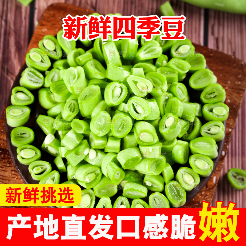 盘子里装着切好的青四季豆