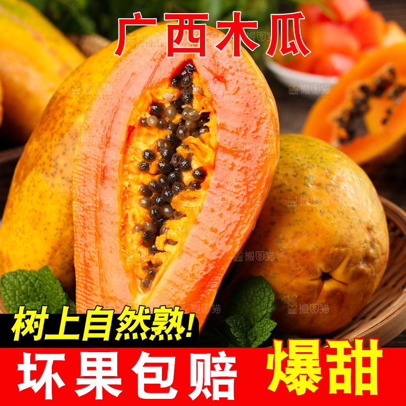 篮子里装着新鲜木瓜