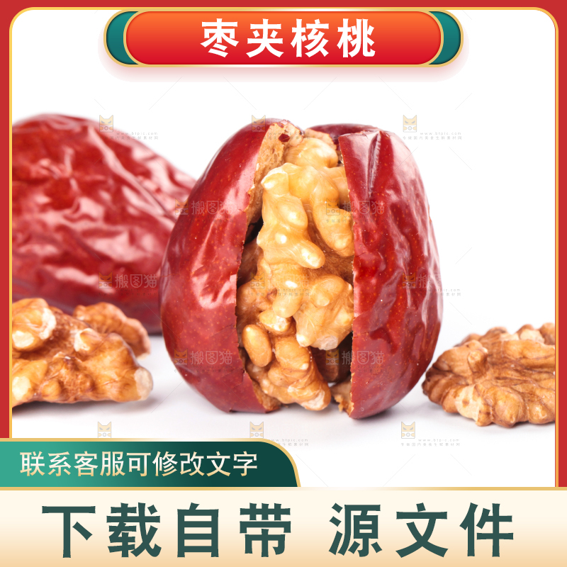 白底上放着枣夹核桃