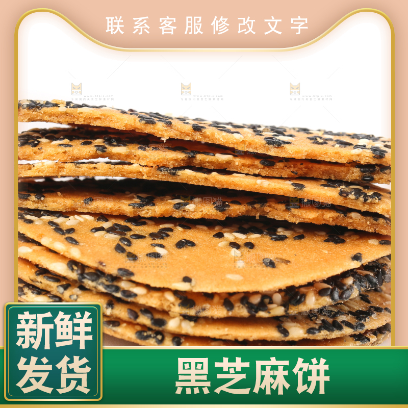 白底上摆放着手工芝麻饼