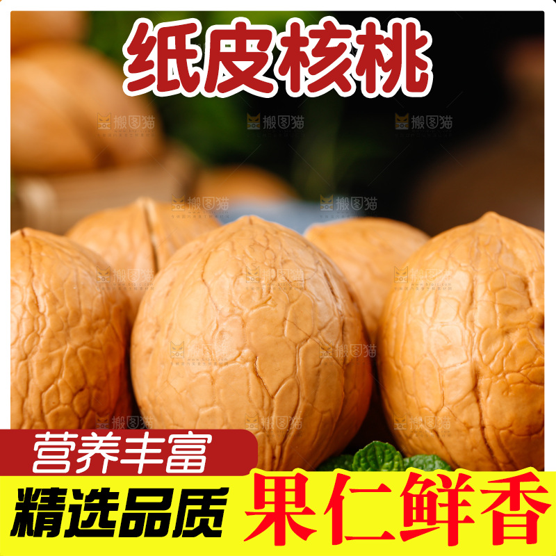 木底上放着纸皮核桃