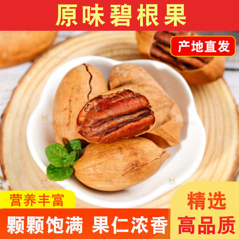 木底上放着一碟剥皮的进口碧根果