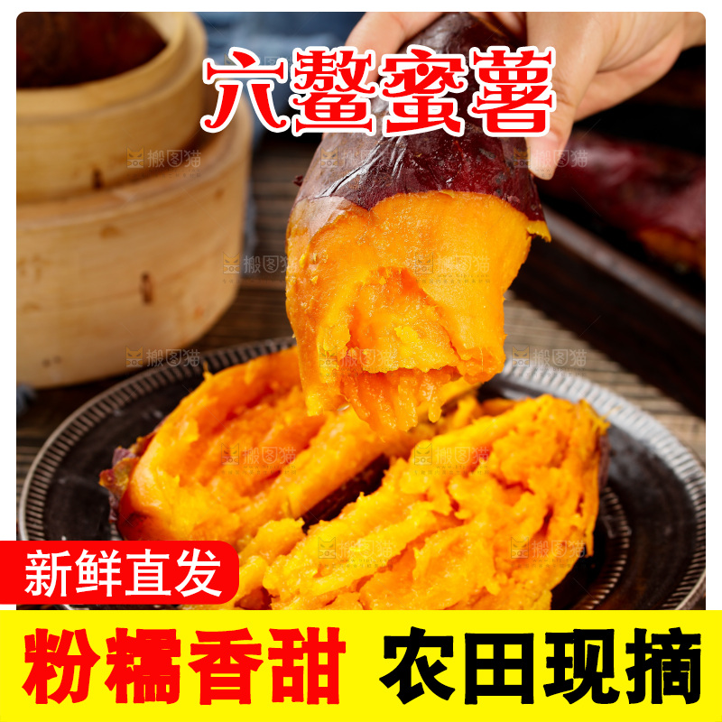 深底上的福建六鳌蜜薯