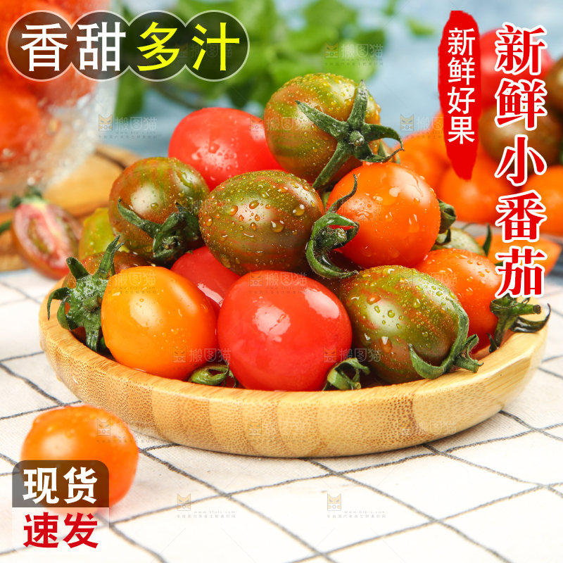一盘三色圣女果放在格子布上