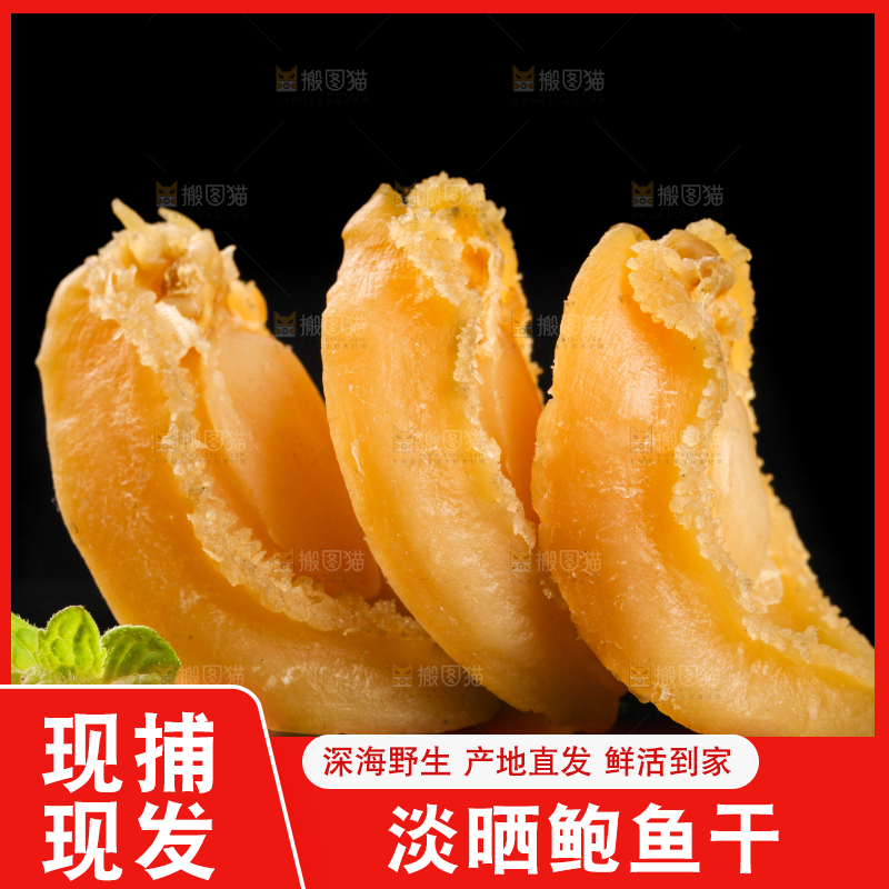 黑底上放着鲍鱼干