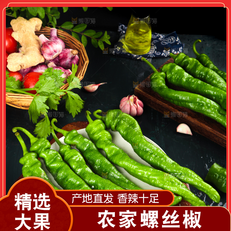 木板上放着陕西螺丝椒