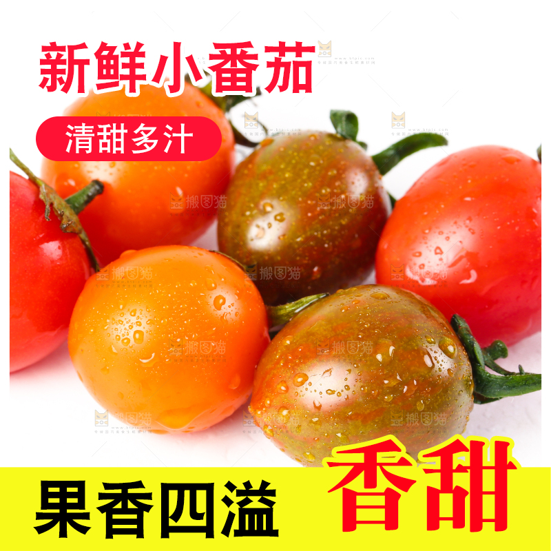 白底上的三色圣女果