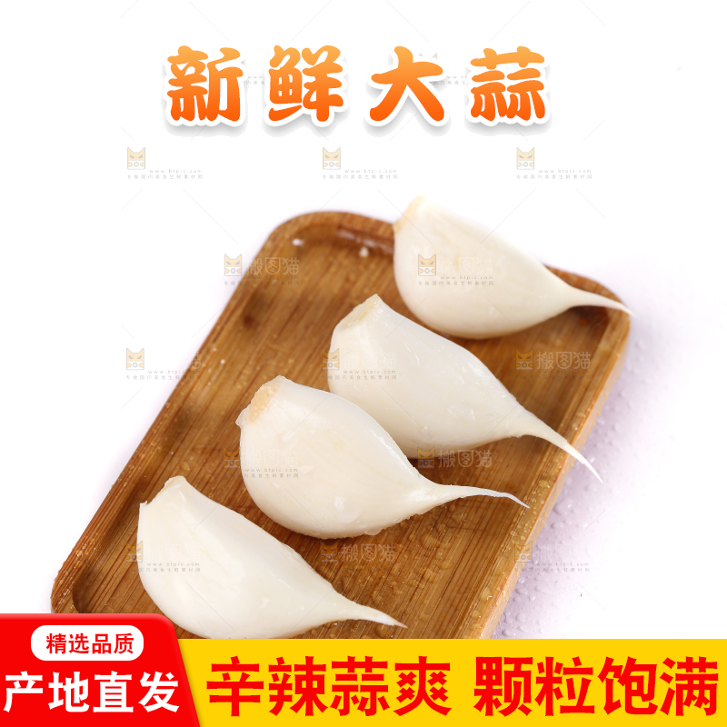 白底上的蒜瓣
