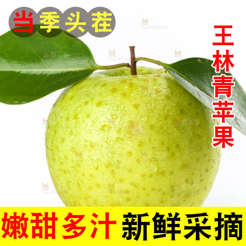 白底上放着王林青苹果