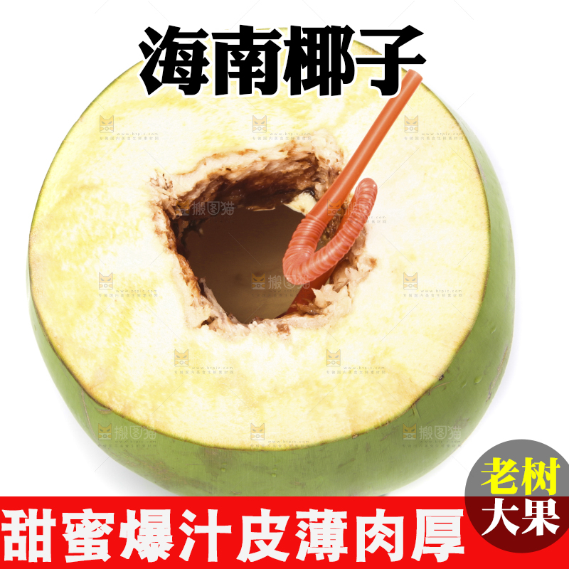 新鲜的开口大椰青放在白底上