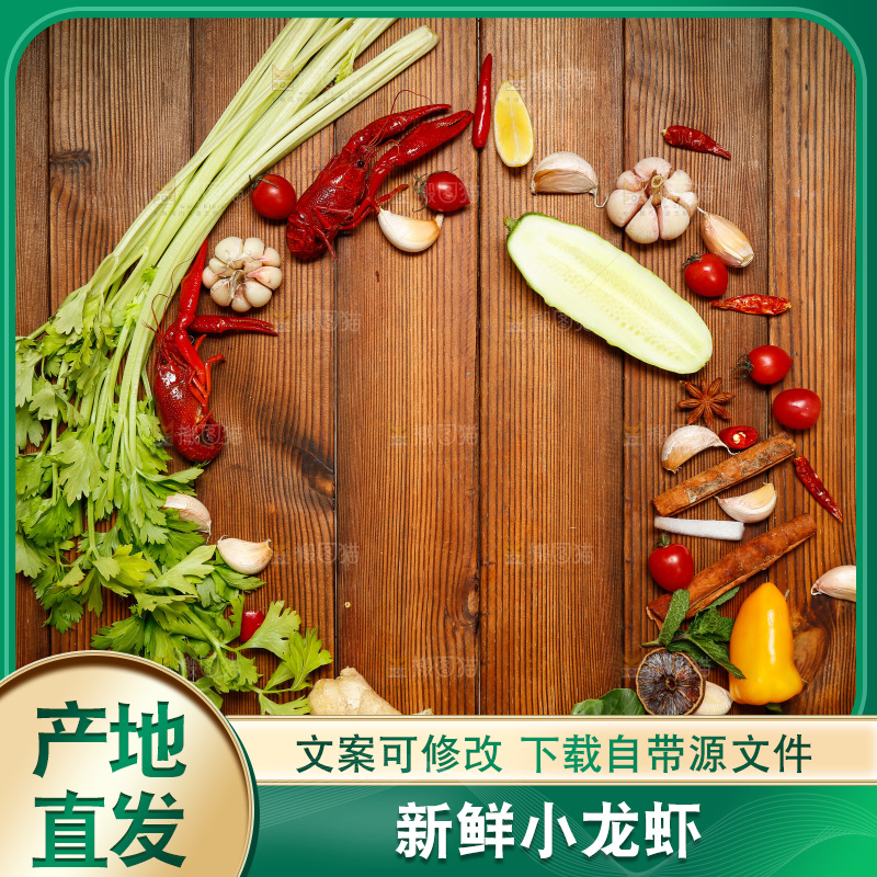 龙虾背景纹理