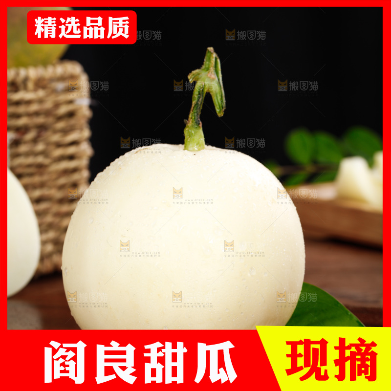 木底上放着新鲜的白皮蜜瓜
