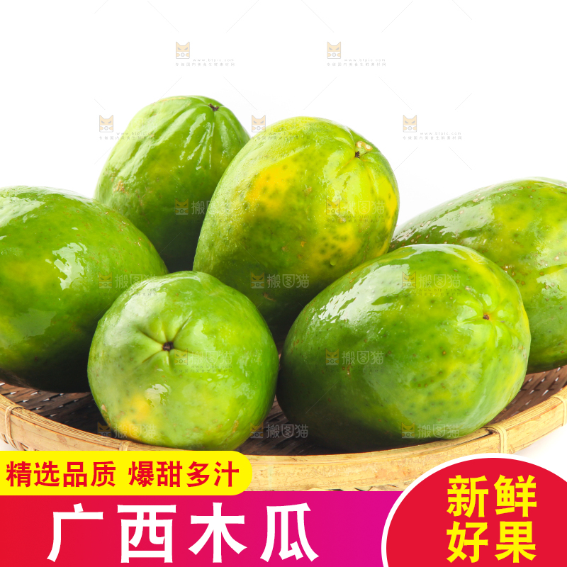 篮子里装着生木瓜